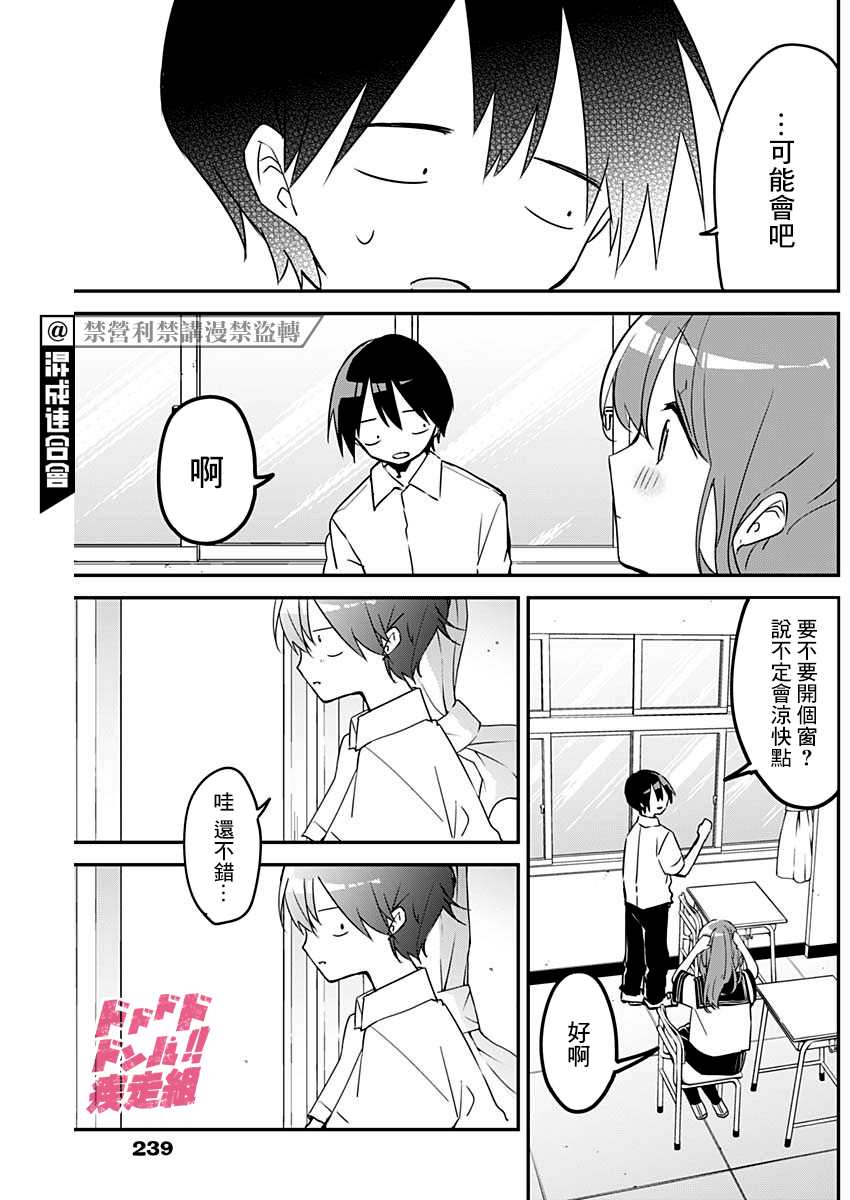 《久保同学不放过我》漫画最新章节第74话免费下拉式在线观看章节第【11】张图片