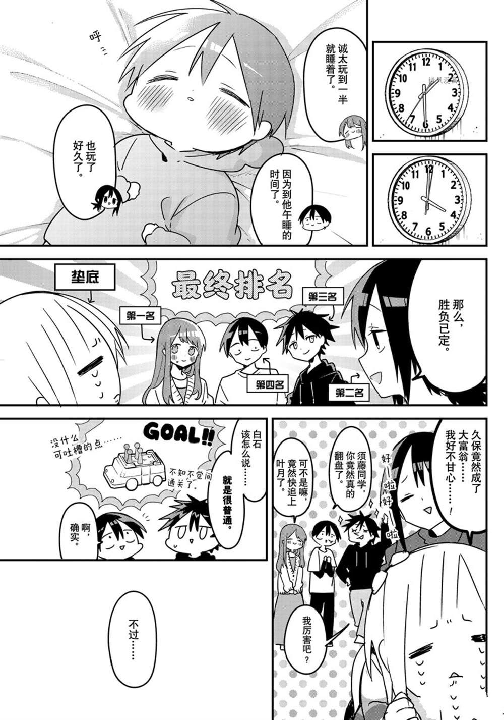 《久保同学不放过我》漫画最新章节第121话 试看版免费下拉式在线观看章节第【9】张图片