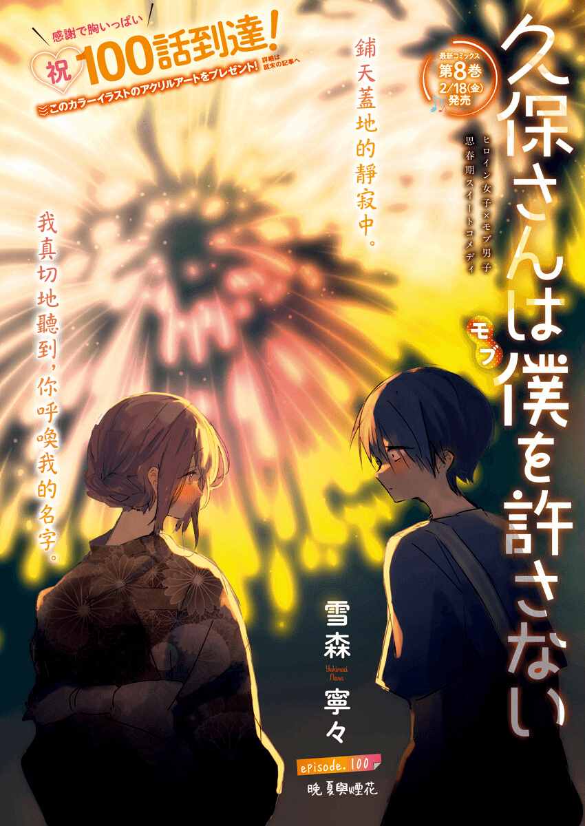 《久保同学不放过我》漫画最新章节第100话免费下拉式在线观看章节第【1】张图片