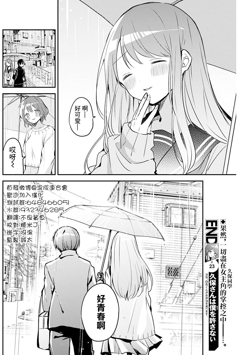 《久保同学不放过我》漫画最新章节第23话 下雨天免费下拉式在线观看章节第【13】张图片