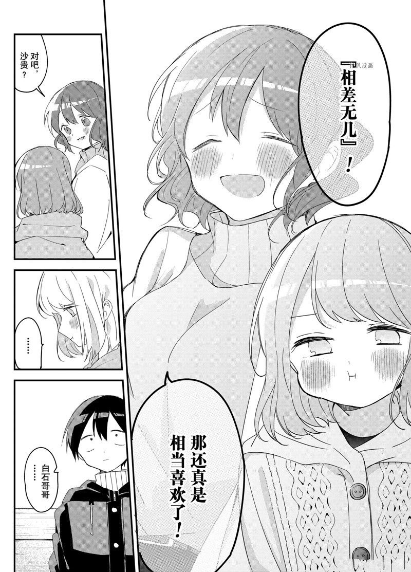 《久保同学不放过我》漫画最新章节第142话 试看版免费下拉式在线观看章节第【6】张图片