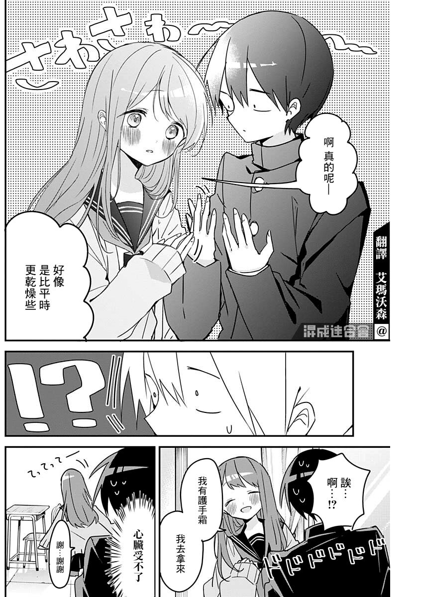 《久保同学不放过我》漫画最新章节第107话免费下拉式在线观看章节第【4】张图片