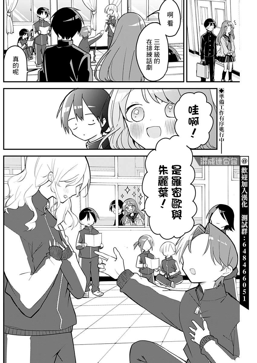 《久保同学不放过我》漫画最新章节第113话免费下拉式在线观看章节第【2】张图片