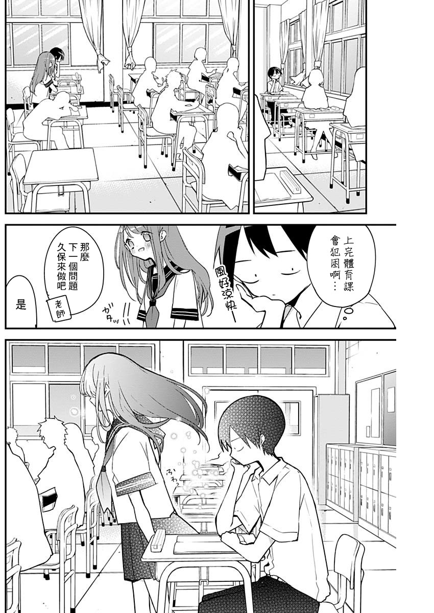 《久保同学不放过我》漫画最新章节第50话 与抑汗巾一样的香味免费下拉式在线观看章节第【8】张图片