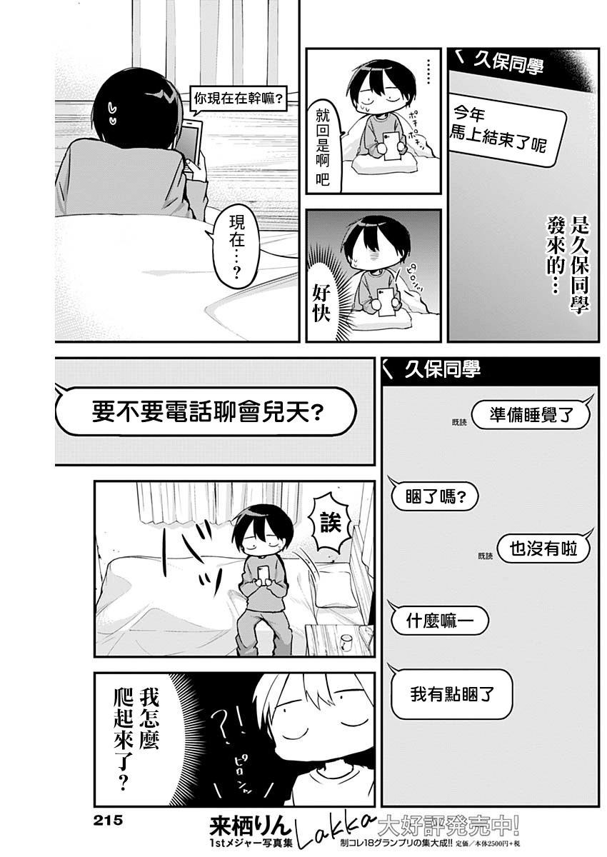 《久保同学不放过我》漫画最新章节第11话 过去的一年与视频通话免费下拉式在线观看章节第【3】张图片