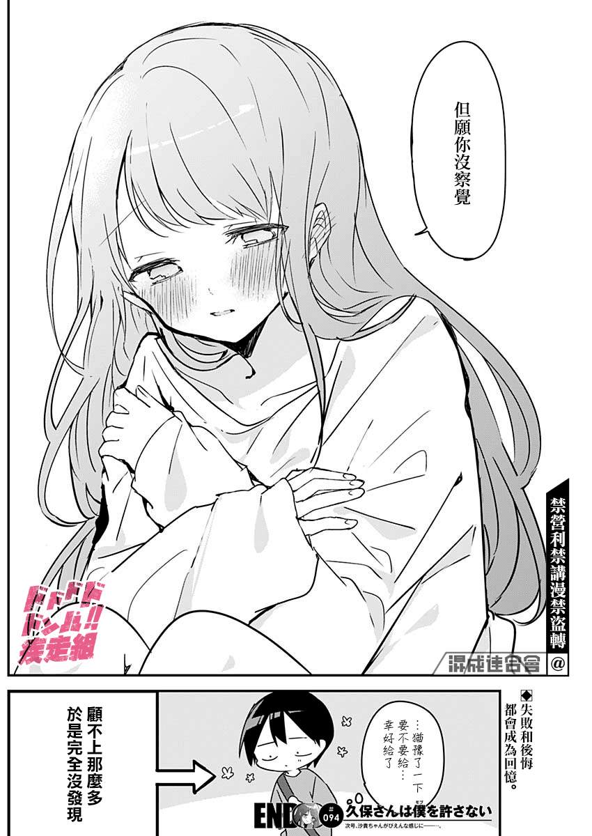 《久保同学不放过我》漫画最新章节第94话免费下拉式在线观看章节第【12】张图片