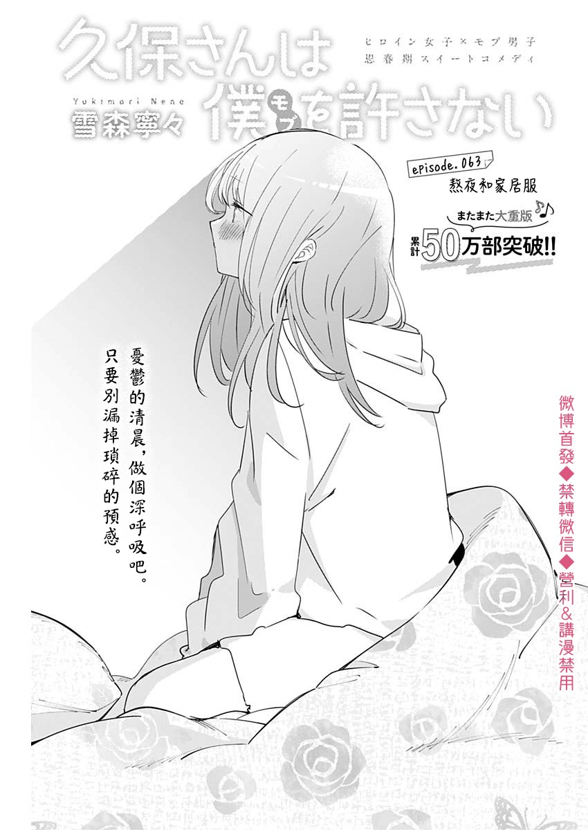 《久保同学不放过我》漫画最新章节第63话 熬夜和家居服免费下拉式在线观看章节第【1】张图片