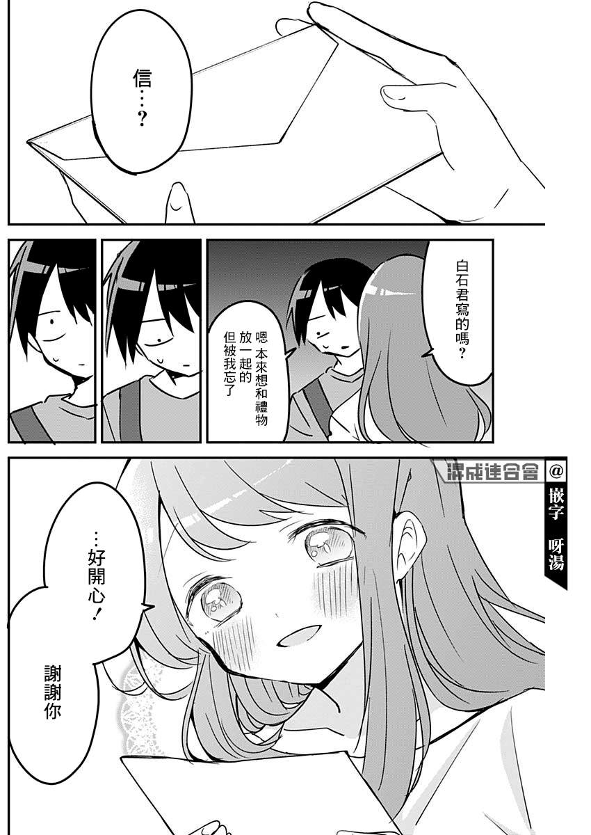 《久保同学不放过我》漫画最新章节第94话免费下拉式在线观看章节第【8】张图片