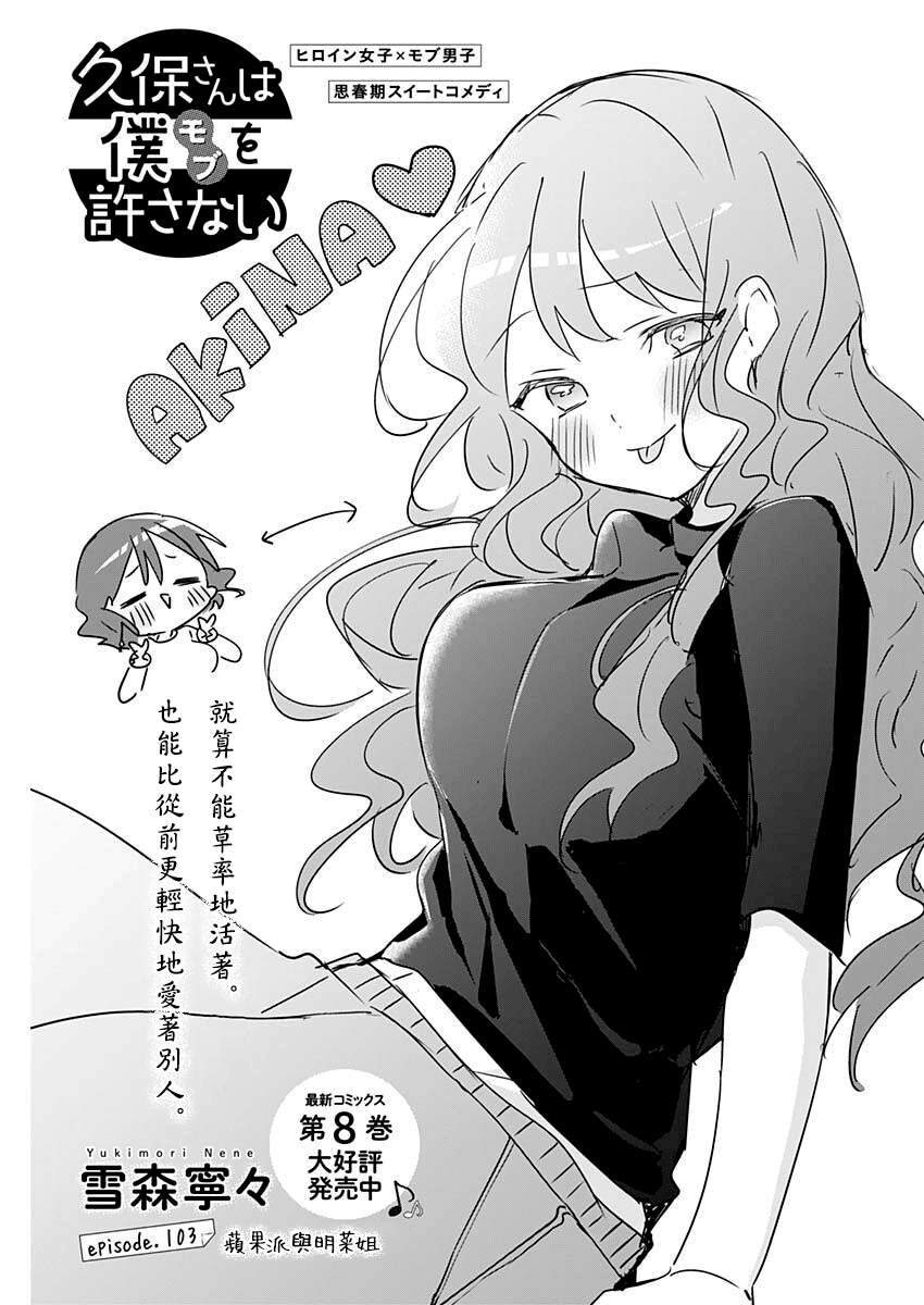 《久保同学不放过我》漫画最新章节第103话免费下拉式在线观看章节第【1】张图片