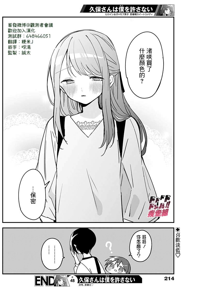 《久保同学不放过我》漫画最新章节第48话 内衣与选色免费下拉式在线观看章节第【12】张图片