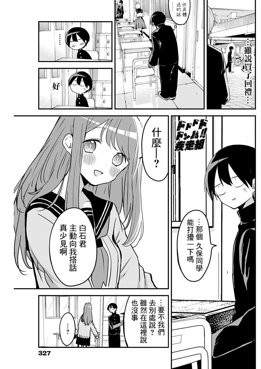 《久保同学不放过我》漫画最新章节第18话免费下拉式在线观看章节第【3】张图片