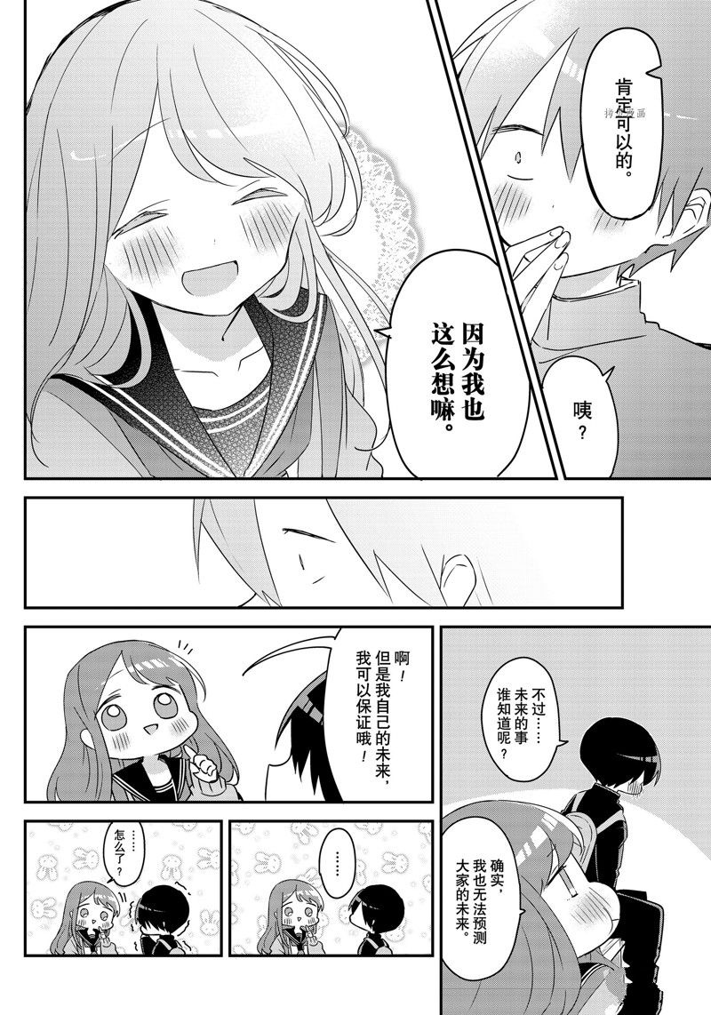 《久保同学不放过我》漫画最新章节第139话 试看版免费下拉式在线观看章节第【2】张图片