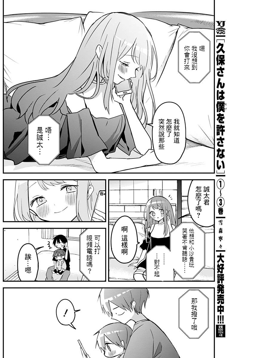 《久保同学不放过我》漫画最新章节第51话免费下拉式在线观看章节第【5】张图片