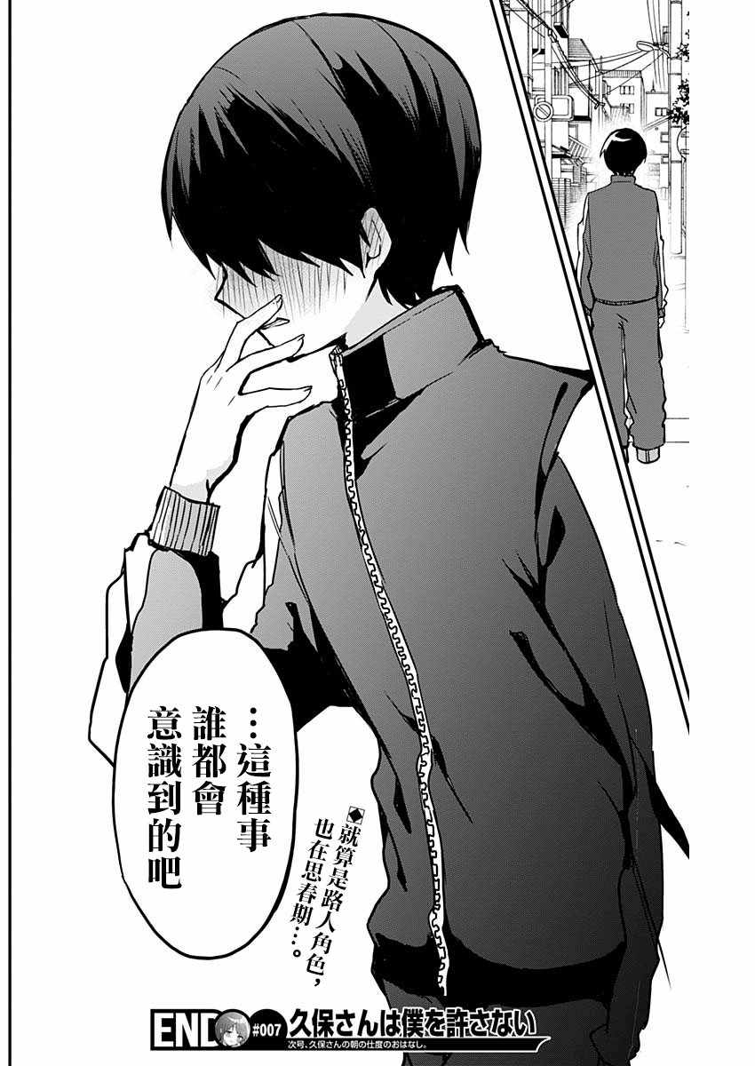 《久保同学不放过我》漫画最新章节第7话免费下拉式在线观看章节第【13】张图片