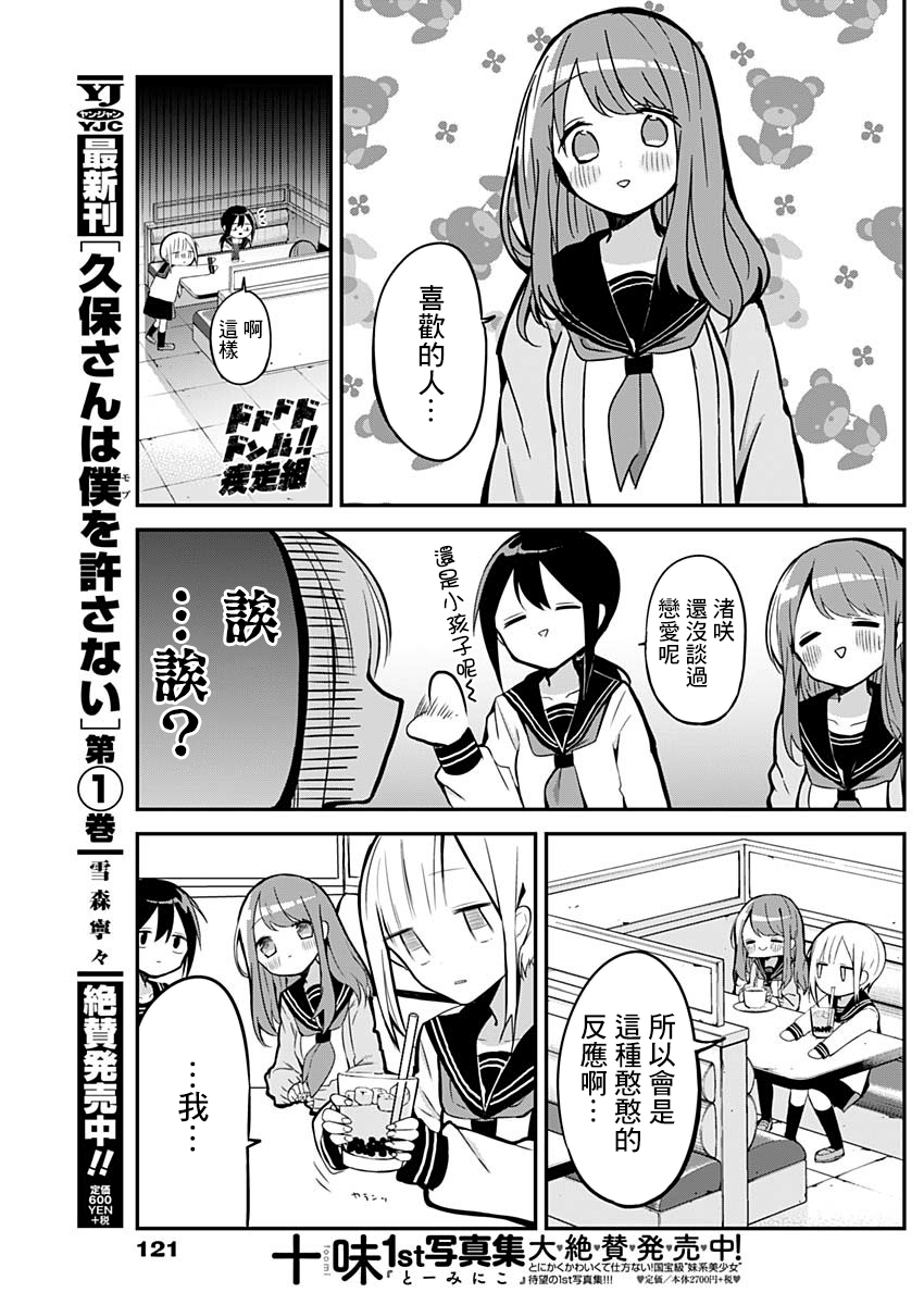 《久保同学不放过我》漫画最新章节第15话 女孩间的谈心与独占欲免费下拉式在线观看章节第【3】张图片