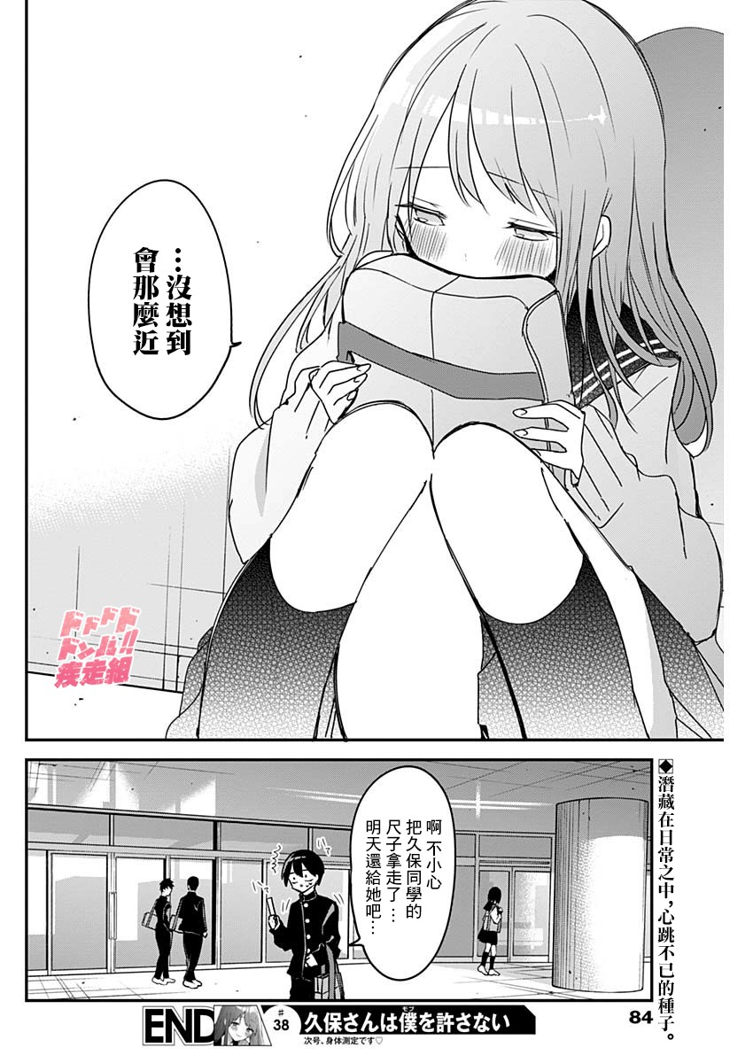 《久保同学不放过我》漫画最新章节第38话 比身高与壁咚免费下拉式在线观看章节第【12】张图片