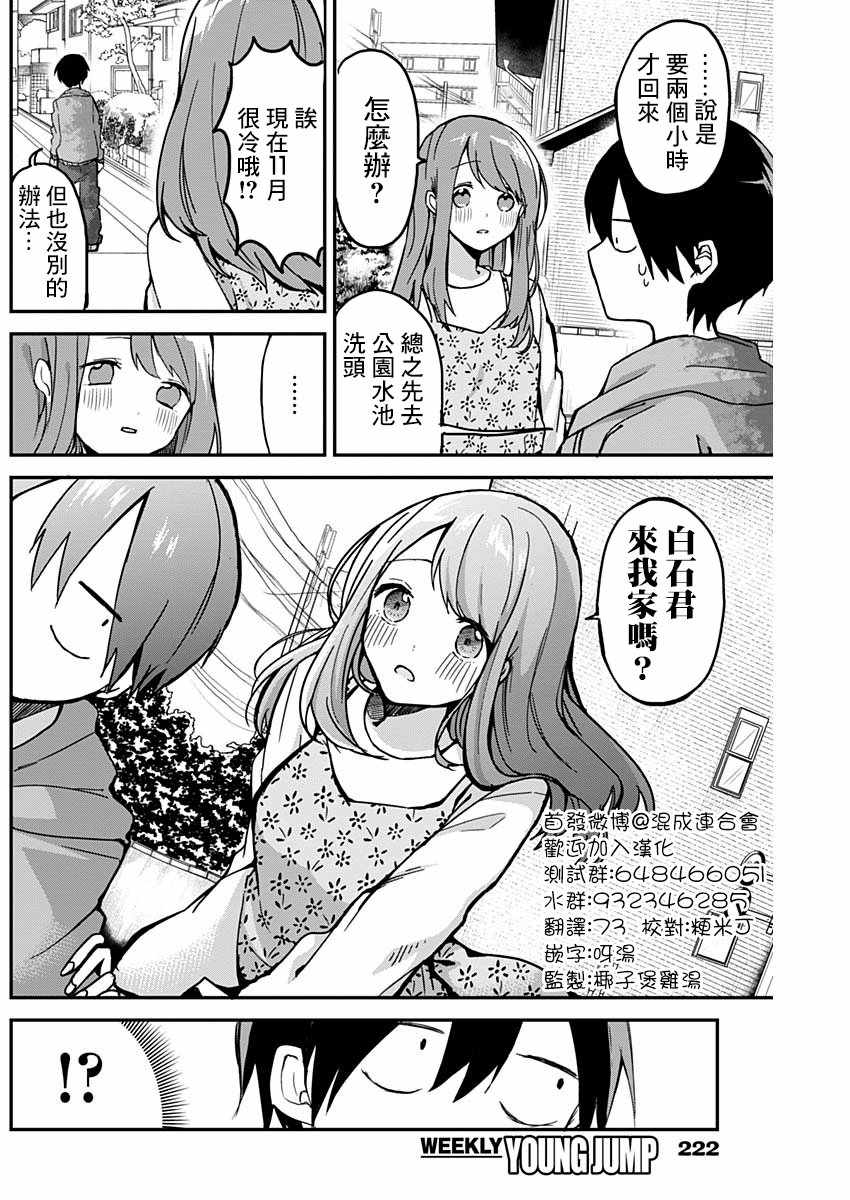 《久保同学不放过我》漫画最新章节第7话免费下拉式在线观看章节第【5】张图片