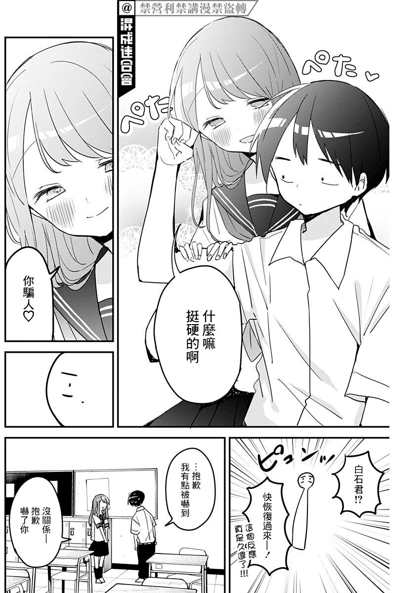 《久保同学不放过我》漫画最新章节第105话免费下拉式在线观看章节第【4】张图片