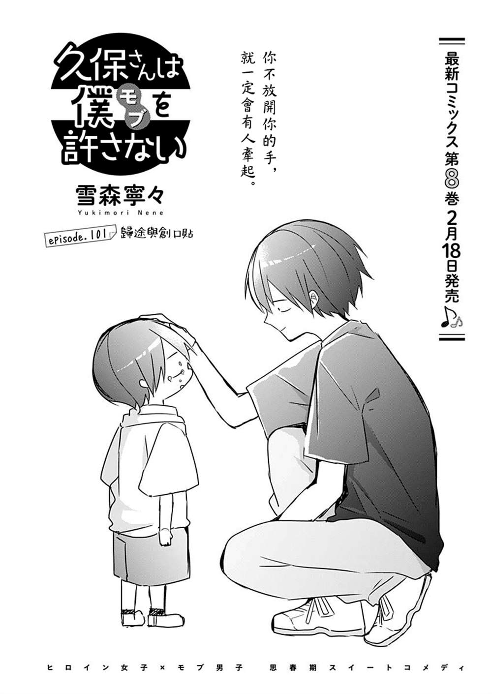 《久保同学不放过我》漫画最新章节第101话免费下拉式在线观看章节第【1】张图片