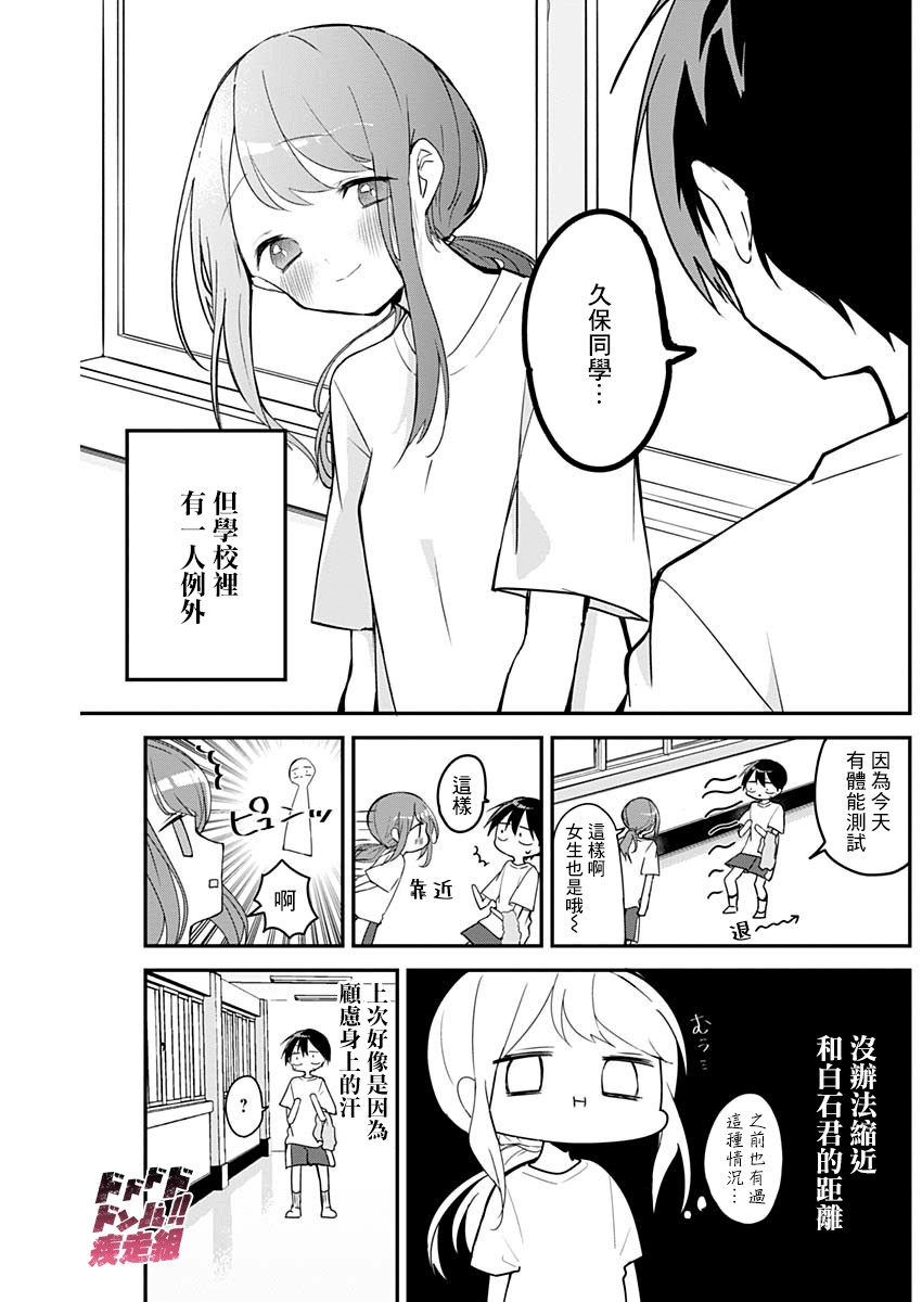 《久保同学不放过我》漫画最新章节第50话 与抑汗巾一样的香味免费下拉式在线观看章节第【3】张图片