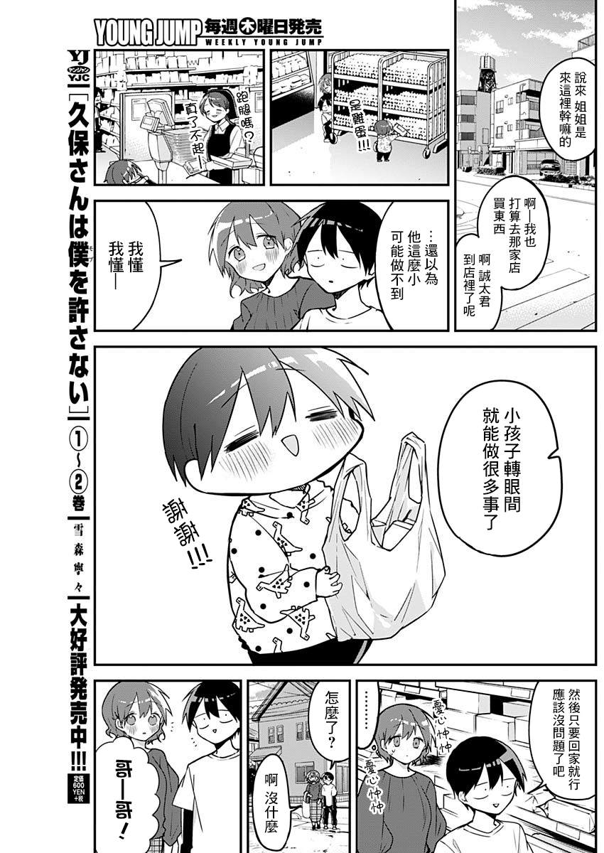 《久保同学不放过我》漫画最新章节第37话 第一次跑腿免费下拉式在线观看章节第【5】张图片