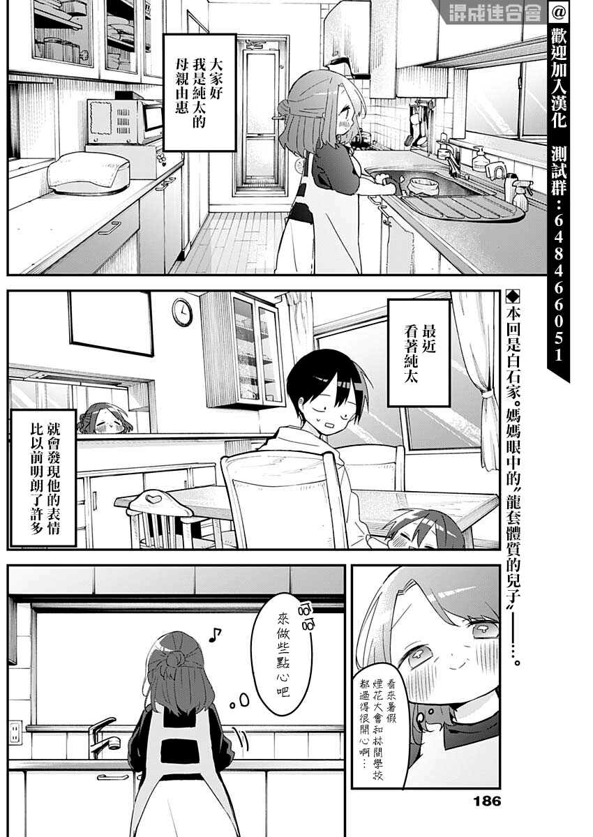 《久保同学不放过我》漫画最新章节第108话免费下拉式在线观看章节第【2】张图片