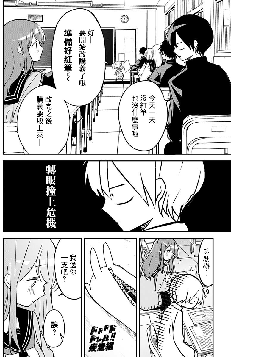 《久保同学不放过我》漫画最新章节第26话 红笔与一对免费下拉式在线观看章节第【6】张图片