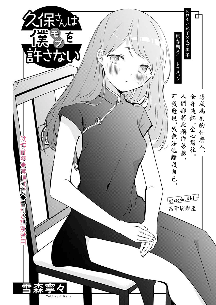 《久保同学不放过我》漫画最新章节第61话 忘带与邻座免费下拉式在线观看章节第【1】张图片