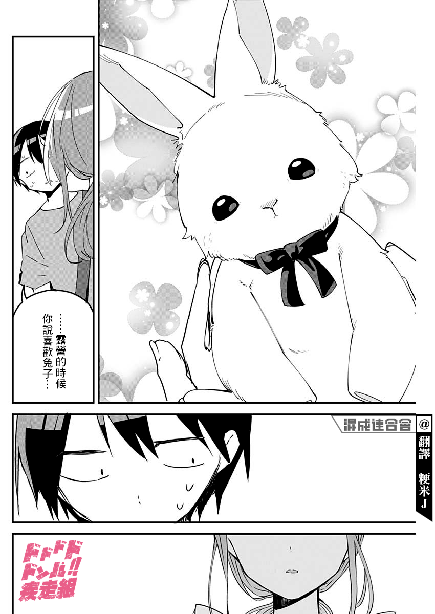 《久保同学不放过我》漫画最新章节第93话 回家的路与时机免费下拉式在线观看章节第【6】张图片