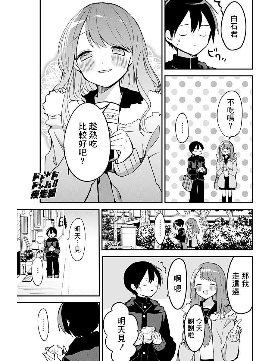 《久保同学不放过我》漫画最新章节第16话 初体验与抹茶拿铁免费下拉式在线观看章节第【11】张图片