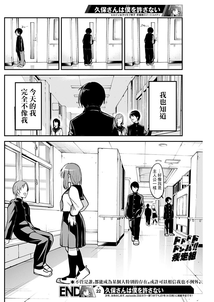 《久保同学不放过我》漫画最新章节第22话 保健室与主人公免费下拉式在线观看章节第【12】张图片