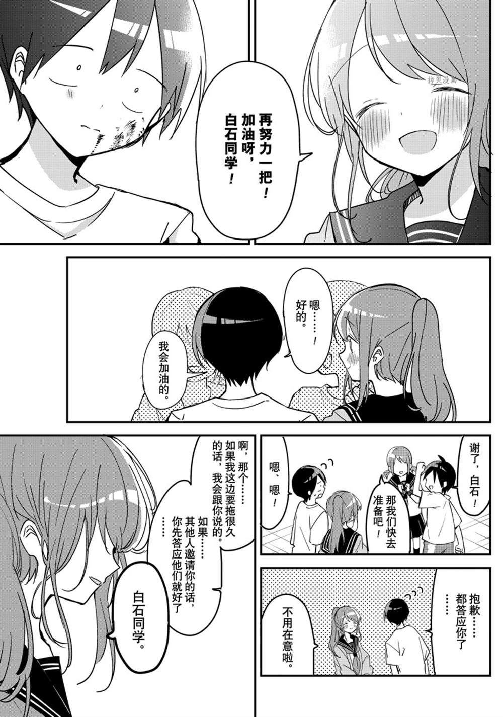 《久保同学不放过我》漫画最新章节第114话免费下拉式在线观看章节第【7】张图片