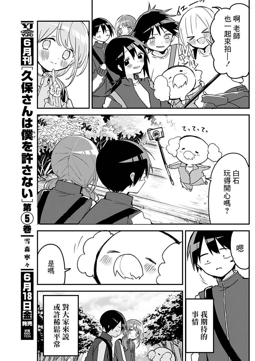 《久保同学不放过我》漫画最新章节第72话 登山与小小的愿望免费下拉式在线观看章节第【5】张图片