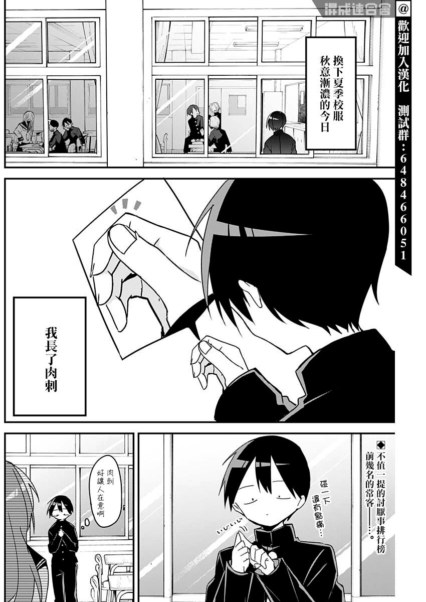 《久保同学不放过我》漫画最新章节第107话免费下拉式在线观看章节第【2】张图片