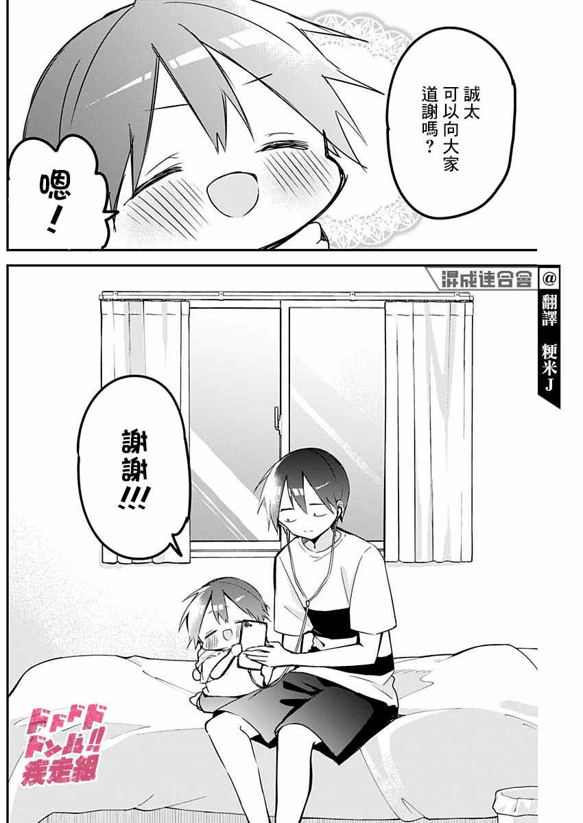 《久保同学不放过我》漫画最新章节第88话免费下拉式在线观看章节第【6】张图片