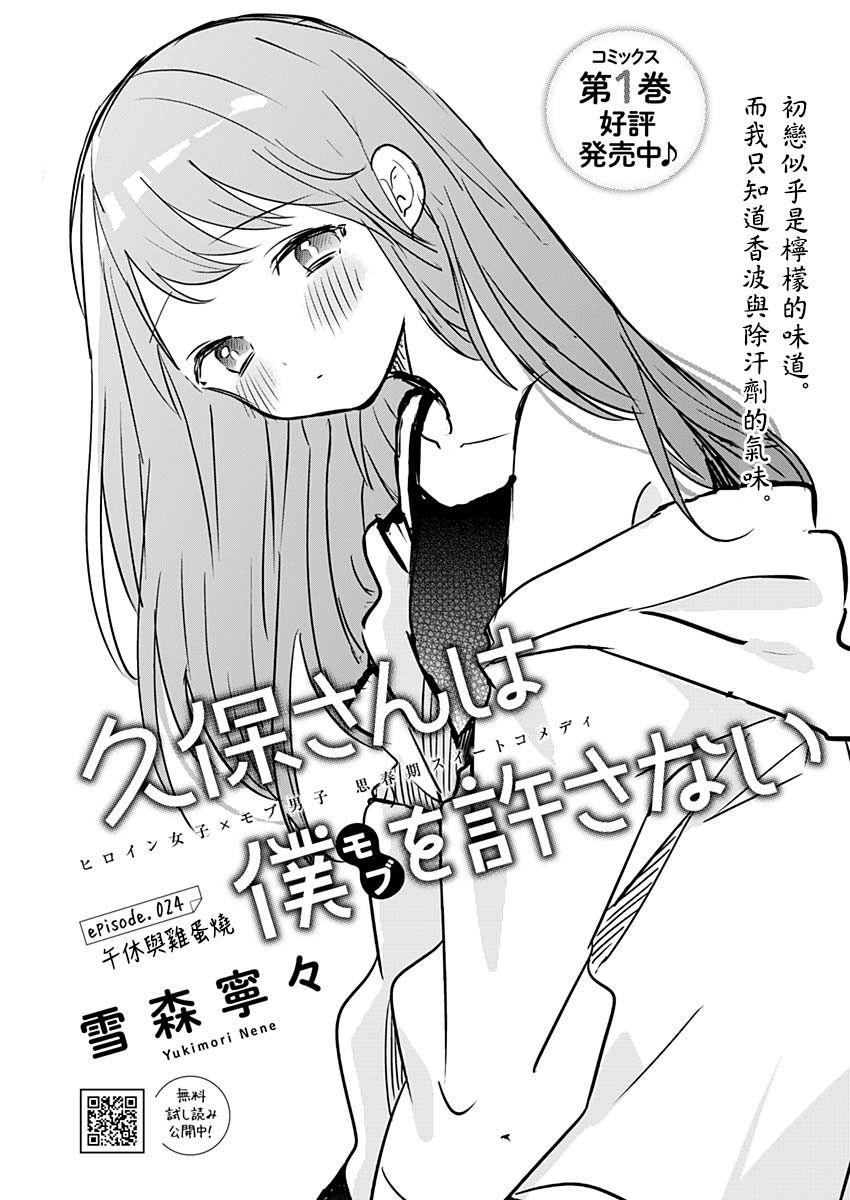 《久保同学不放过我》漫画最新章节第24话 午休与鸡蛋烧免费下拉式在线观看章节第【1】张图片