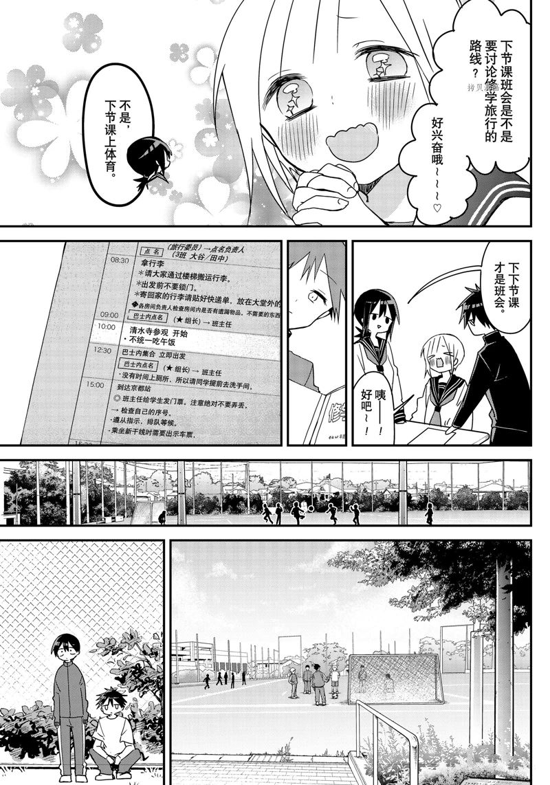 《久保同学不放过我》漫画最新章节第126话 试看版免费下拉式在线观看章节第【5】张图片