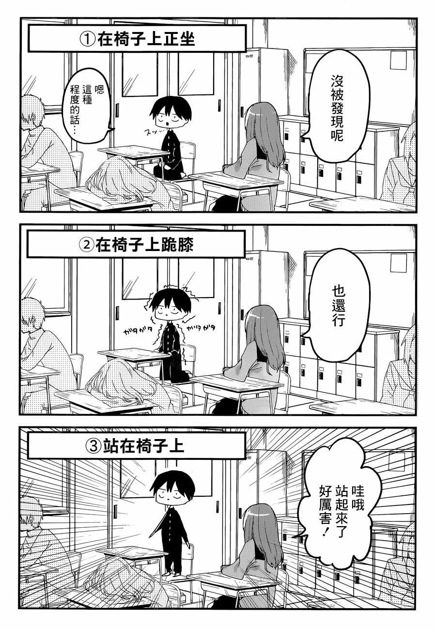 《久保同学不放过我》漫画最新章节第1话免费下拉式在线观看章节第【11】张图片