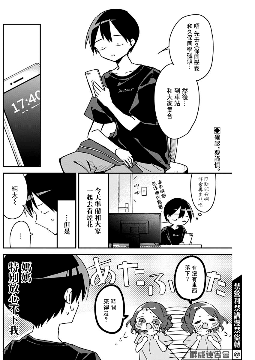 《久保同学不放过我》漫画最新章节第97话免费下拉式在线观看章节第【2】张图片