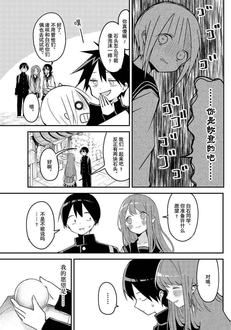 《久保同学不放过我》漫画最新章节第134话 试看版免费下拉式在线观看章节第【5】张图片