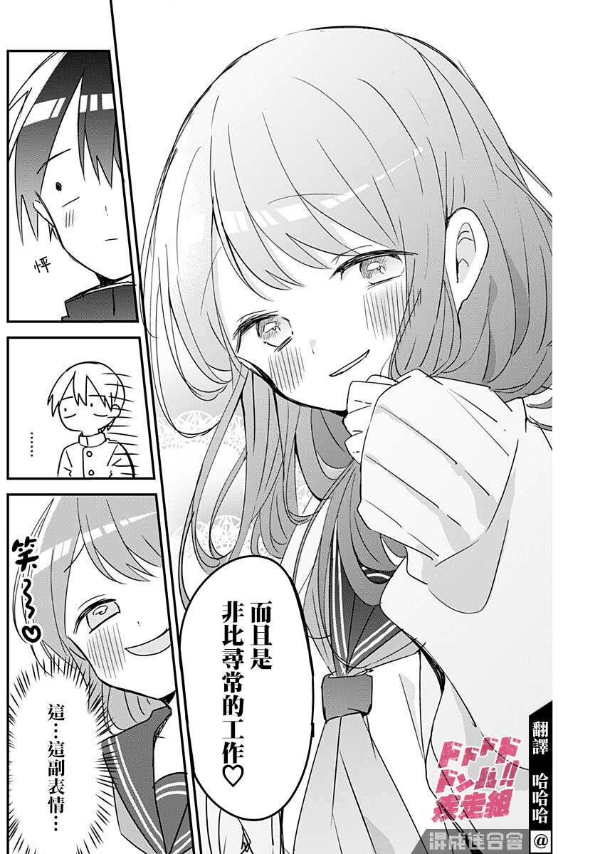 《久保同学不放过我》漫画最新章节第109话免费下拉式在线观看章节第【6】张图片