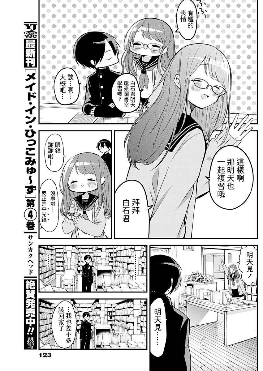 《久保同学不放过我》漫画最新章节第20话 眼镜与考试复习免费下拉式在线观看章节第【11】张图片