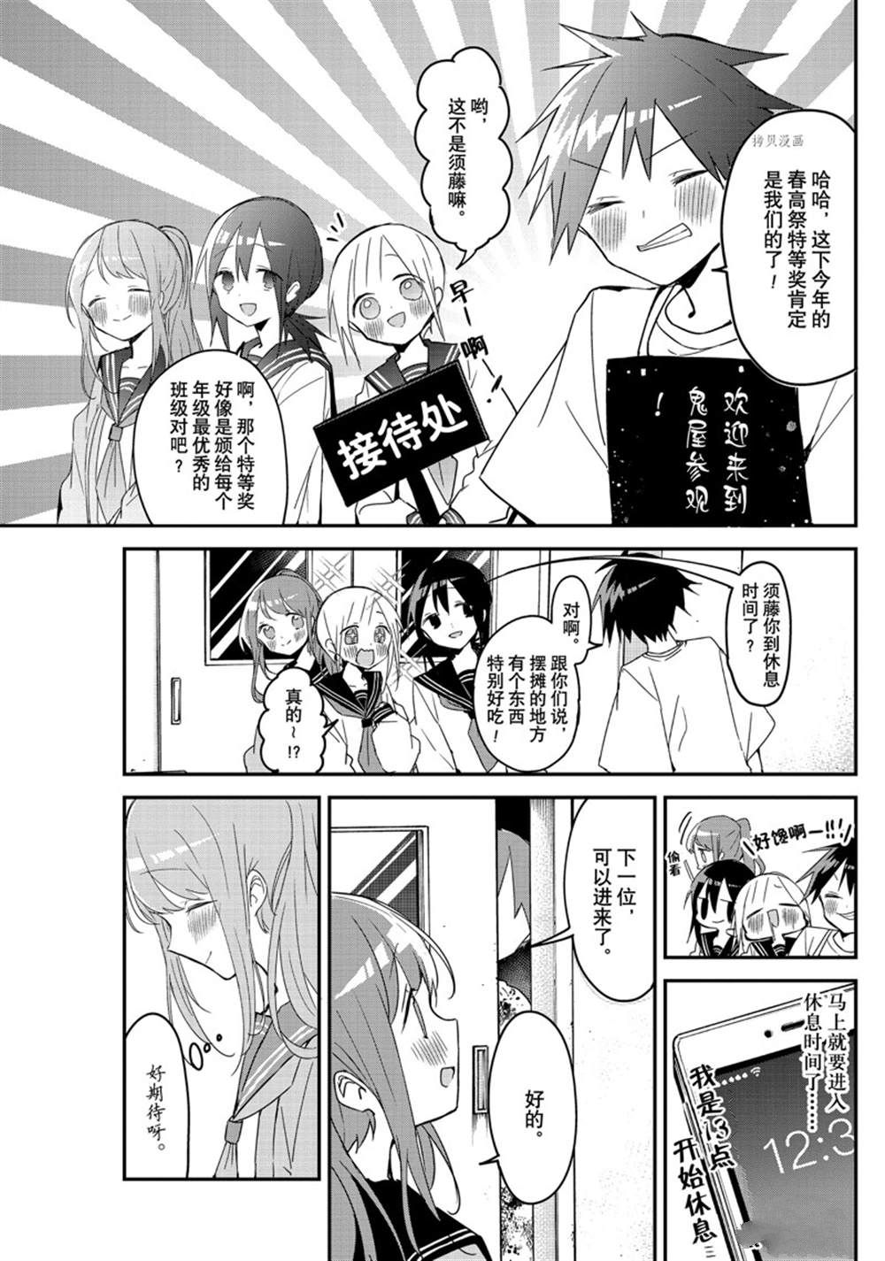 《久保同学不放过我》漫画最新章节第114话免费下拉式在线观看章节第【3】张图片