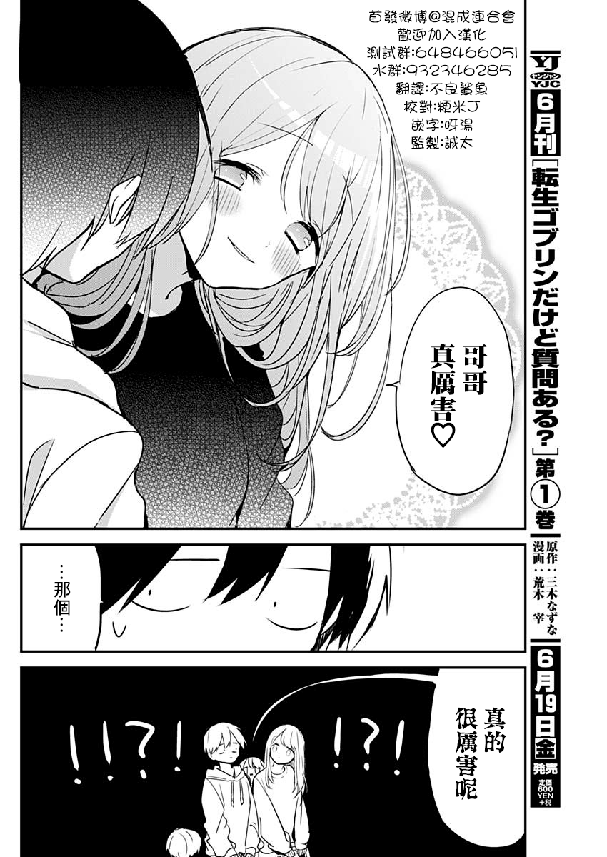 《久保同学不放过我》漫画最新章节第28话免费下拉式在线观看章节第【6】张图片