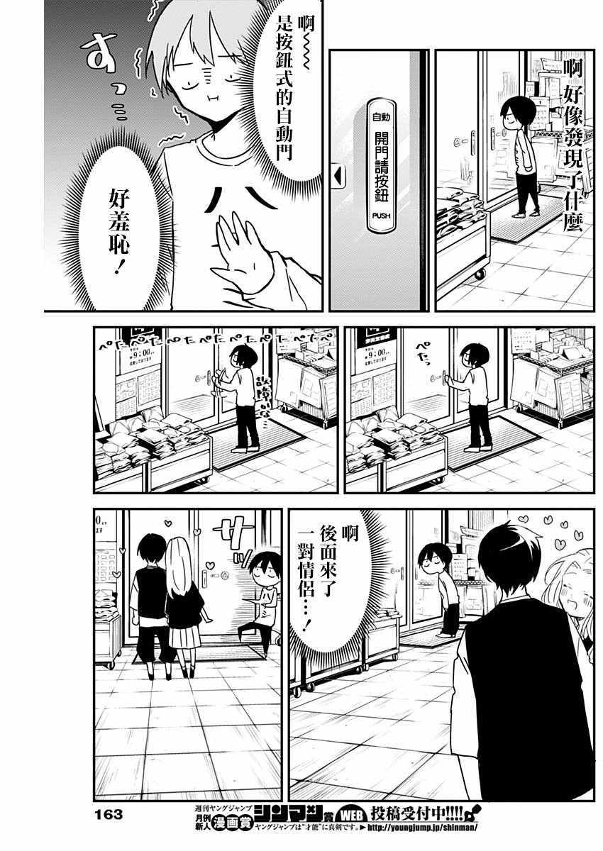 《久保同学不放过我》漫画最新章节第6话免费下拉式在线观看章节第【3】张图片