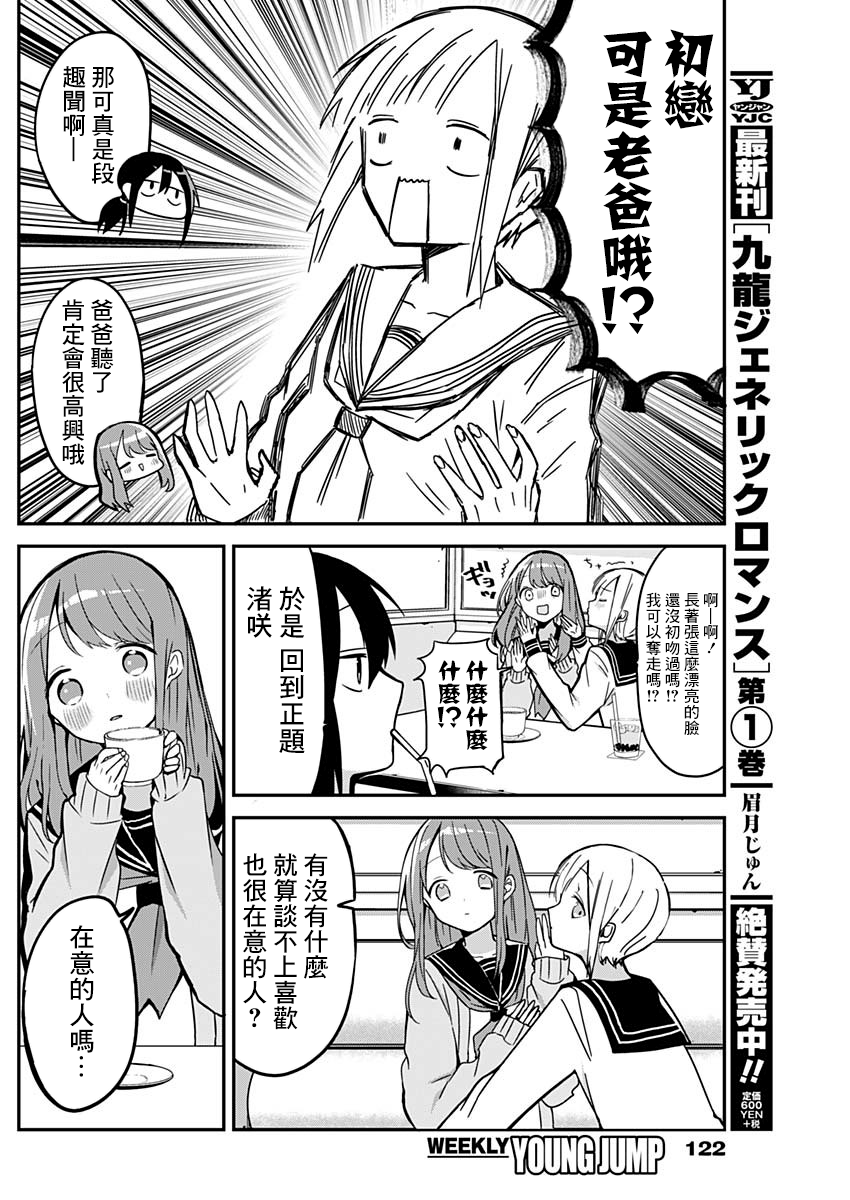 《久保同学不放过我》漫画最新章节第15话 女孩间的谈心与独占欲免费下拉式在线观看章节第【4】张图片