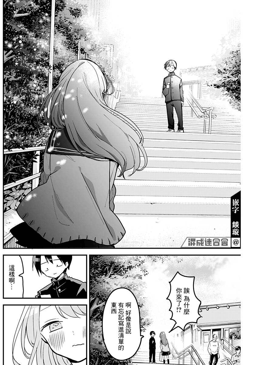 《久保同学不放过我》漫画最新章节第112话免费下拉式在线观看章节第【8】张图片