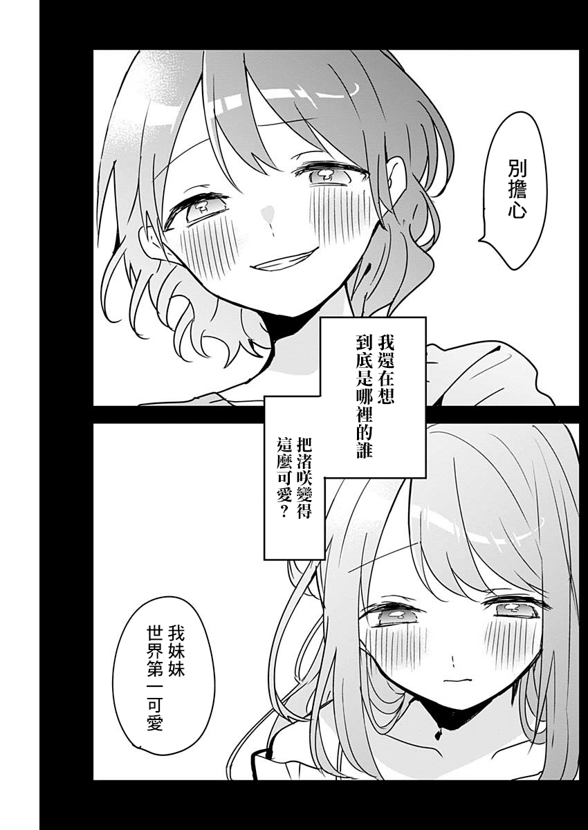 《久保同学不放过我》漫画最新章节第52话 咖啡与离开姐姐免费下拉式在线观看章节第【7】张图片