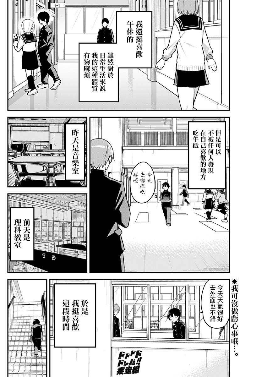 《久保同学不放过我》漫画最新章节第24话 午休与鸡蛋烧免费下拉式在线观看章节第【2】张图片