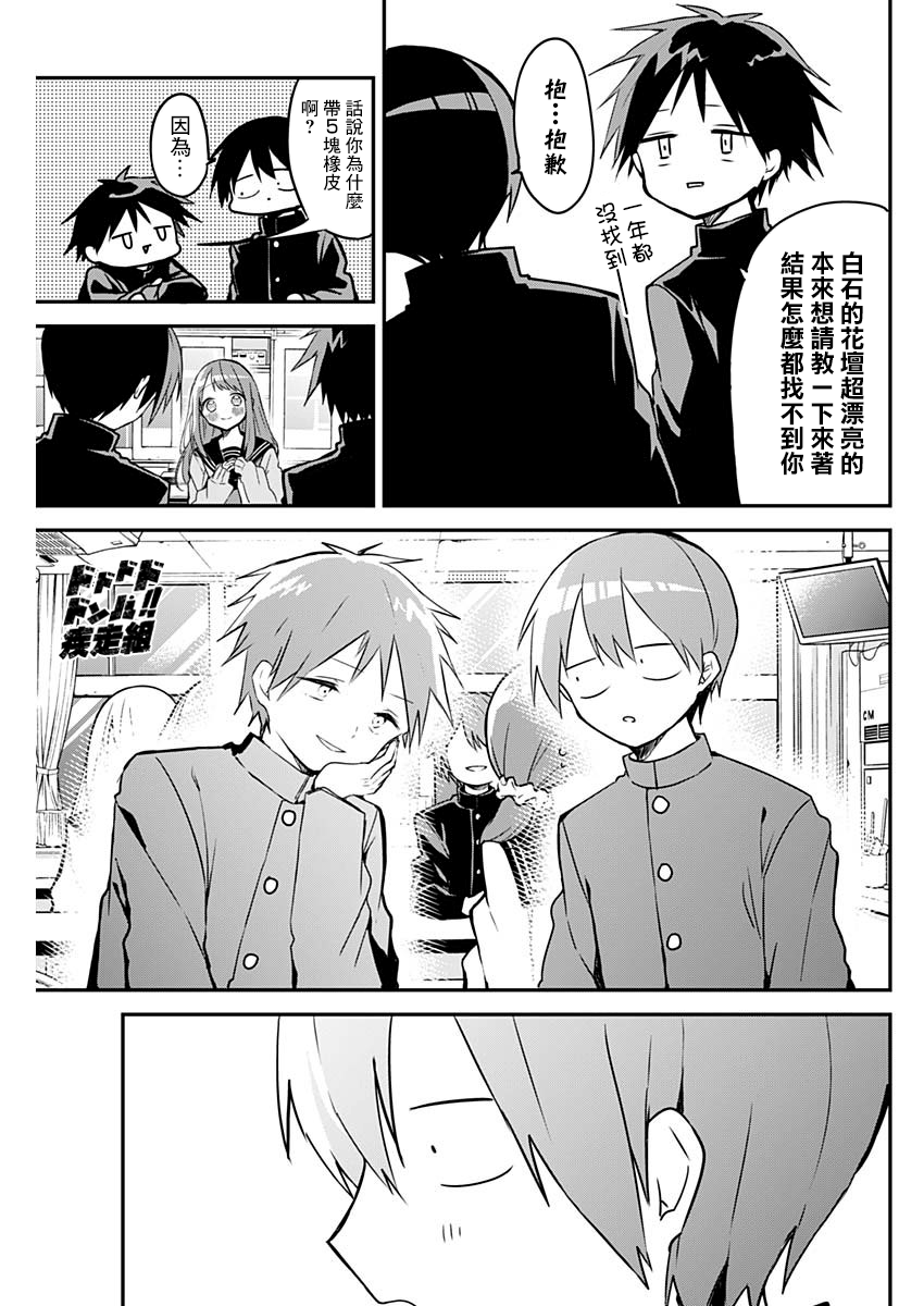 《久保同学不放过我》漫画最新章节第34话免费下拉式在线观看章节第【9】张图片